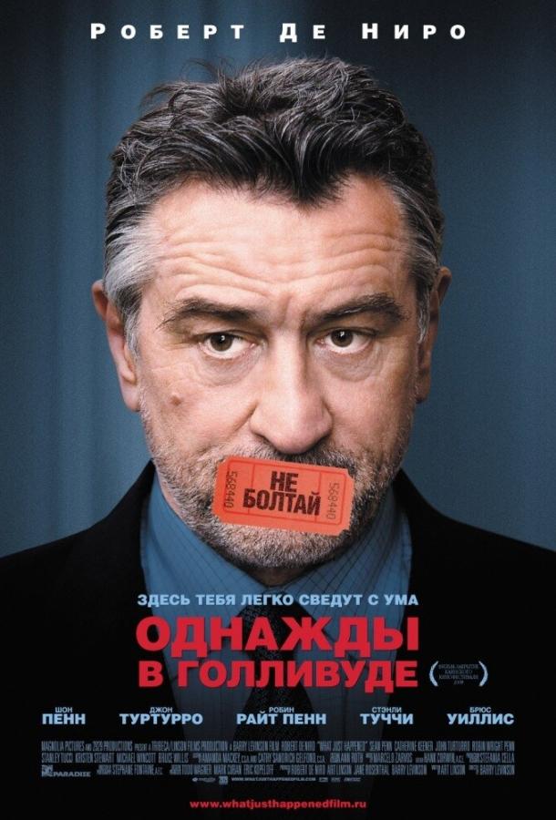 Однажды в Голливуде 2008 Смотреть Онлайн Бесплатно в Хорошем Качестве